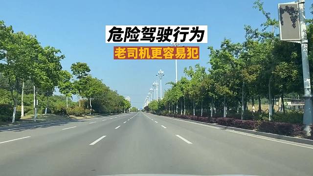 三种危险驾驶行为，越是技术好越容易犯，新司机开始就要注意