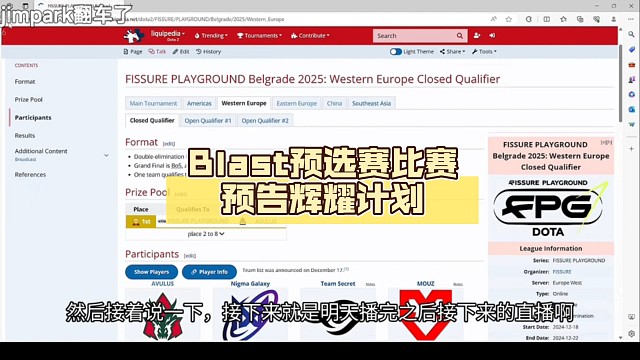 Blast预选赛比赛预告【DOTA2】辉耀计划