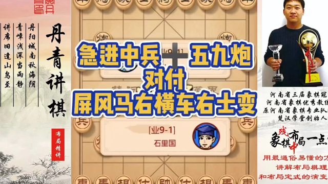 急进中兵➕五九炮，对付屏风马右横车，右士变（实战）！如何快速提升象棋水平系统学棋？如何学习布局，中局