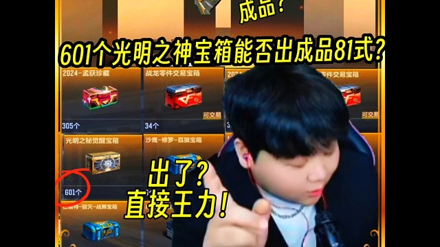 前有一千光明箱现如今又来601个光明宝箱？出了直接带走王者之力！#CF手游 #CF手游百闻封神录