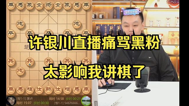 许银川痛骂黑粉：我要让他们感到羞愧