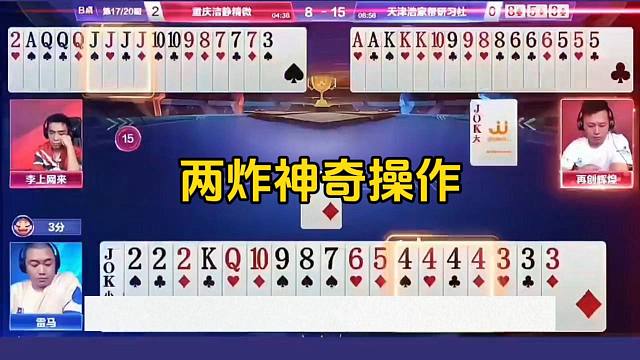 两炸神奇反转，残局惊天大翻盘