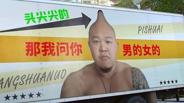 全 世 界 头 顶 尖 尖 的