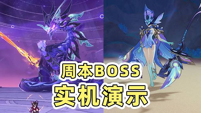 【原神创作体验服】压迫感超强！5.3新周本60体+40体BOSS实战演示