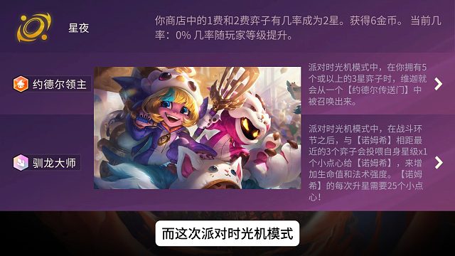 派对时光机上线，这个海克斯无敌了？