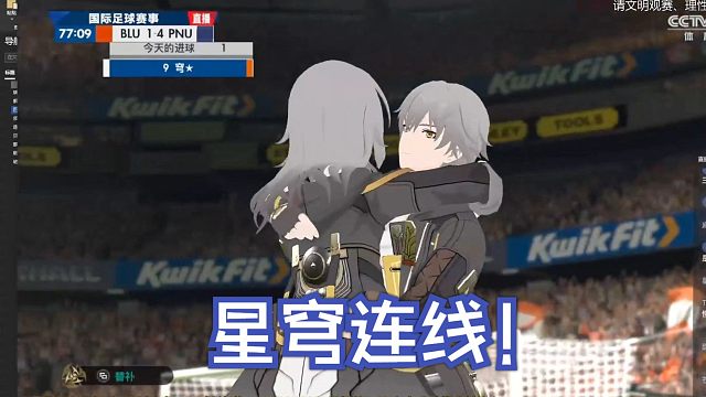 【崩铁足球】德比大战精彩瞬间：星穹连线~~