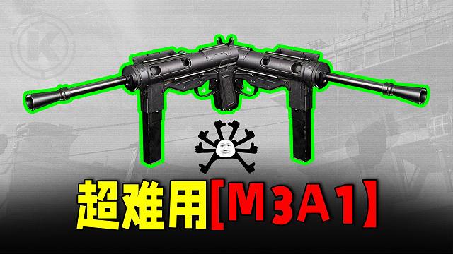 暗区突围：五套M3A1抽象枪玄学爆头