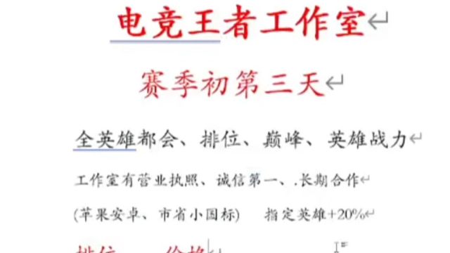 王者荣耀代练代打价格表，国标，金标，巅峰赛，百星王者，都能打，有需要的板板可以私聊详谈，同行点赞即可