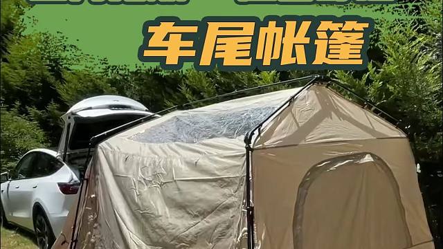 2025上海房车展：有了这车尾帐篷，户外住宿超自在，香得很！ #上海露营展#露营#车与帐#帐篷#上海