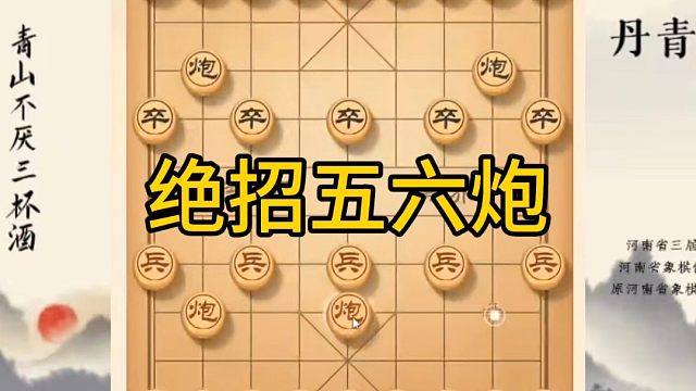 河南省冠军黄丹青讲棋，象棋怎么学，象棋教学，绝招五六炮，讲解棋理，系统学习象棋。