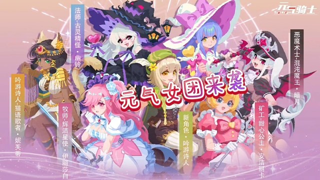 元气骑士：免费新角色、免费皮肤来袭！还有皮肤活动噢！