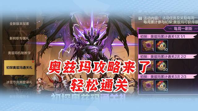 DNF手游奥兹玛攻略来了，轻松通关