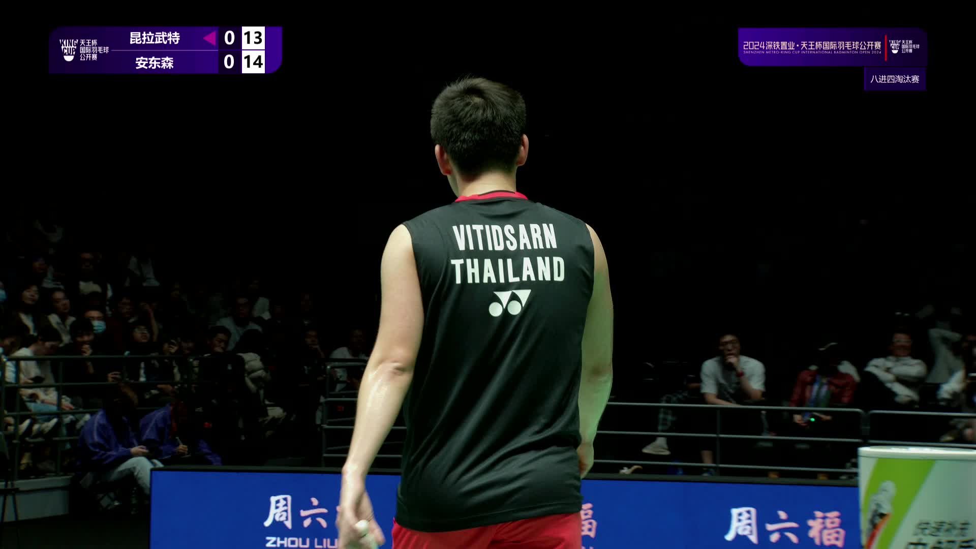 昆拉武特0-2安东森  2024天王杯国际羽毛球公开赛