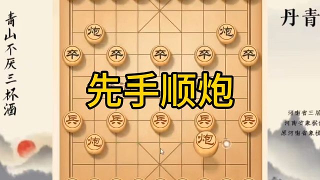 河南省冠军黄丹青讲棋，象棋怎么学，象棋教学，先手顺炮，讲解棋理，系统学习象棋。