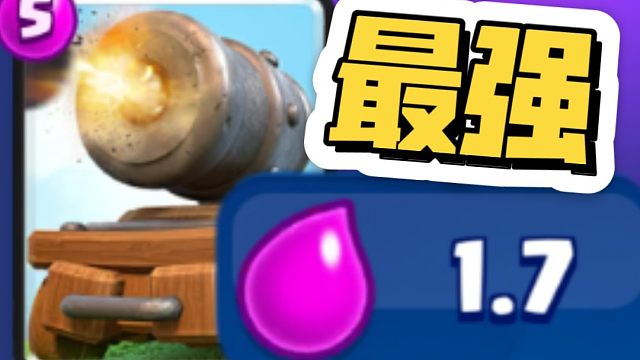 均费1.7！最强速转！疯狂连胜！当最全面质量单卡无限登场有多恐怖？！