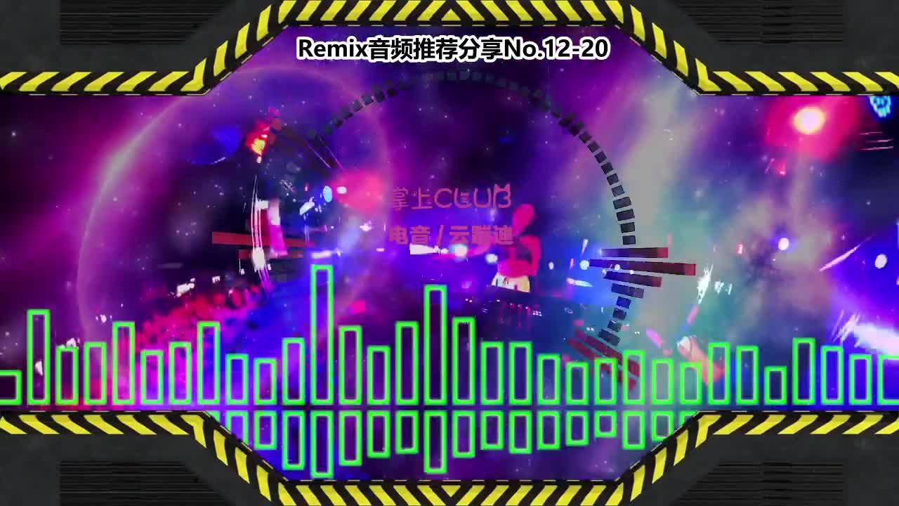 DJ串烧舞曲(电子音乐)电音蹦迪音频分享No.12-20