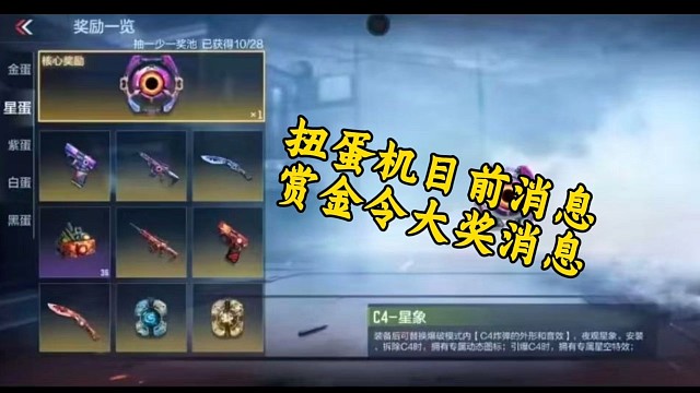 最新小道消息:扭蛋机星象限定蛋开了后分解？取消大奖二选一？