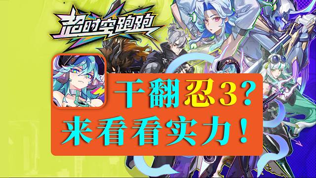 《超跑》公测试玩！跑酷新游公测，实力如何？