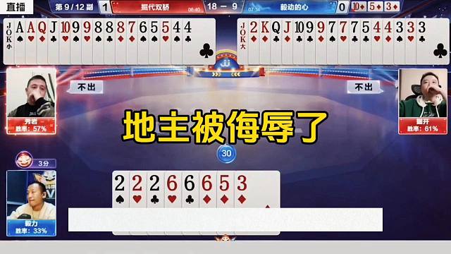 这太欺负人了，地主赢了却不高兴