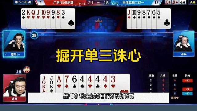 掘开单三诛心，这真是记全牌了