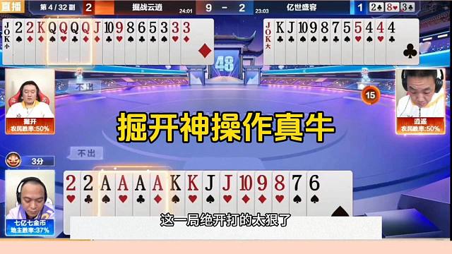 掘开神操作，绝对是明牌打的，这太牛了