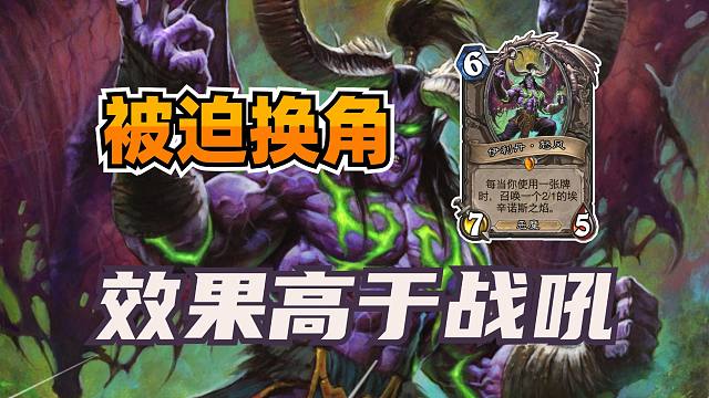 被迫换角！高于战吼！最初设计竟然是强制弃牌！【炉石博物馆 240】