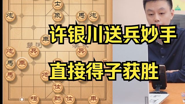 许银川妙手困死马，双方围绕这个马展开激烈争斗