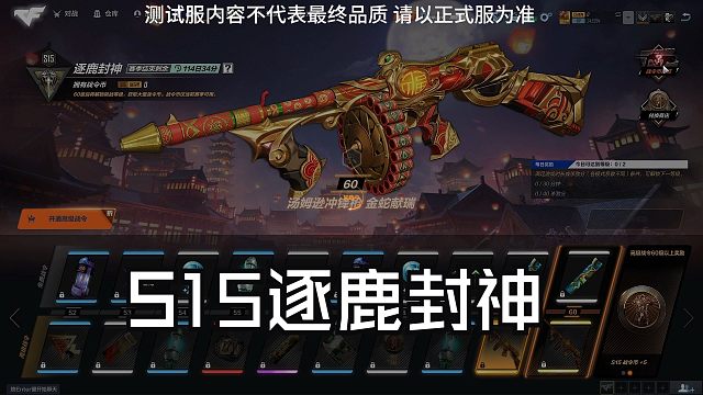 【CFHD】S15枪王战令&商城更新内容抢先看