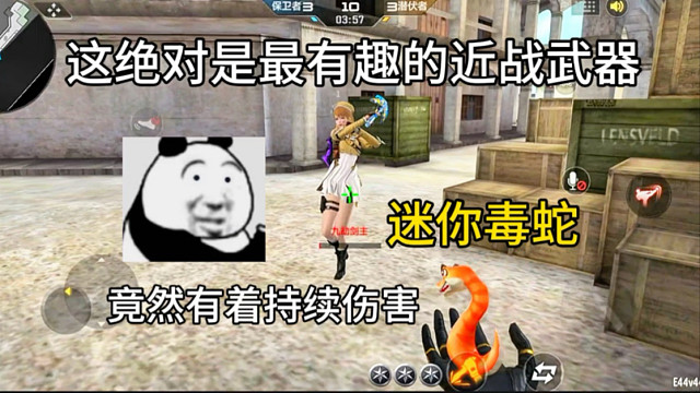 这绝对是CF手游最有趣的近战武器，竟然还能造成持续伤害！