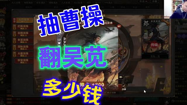 抽曹操，翻吴苋！