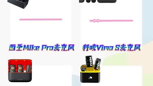 2025年领夹麦克风音质PK，西圣、科唛、猛犸和浩瀚领夹麦音质横测