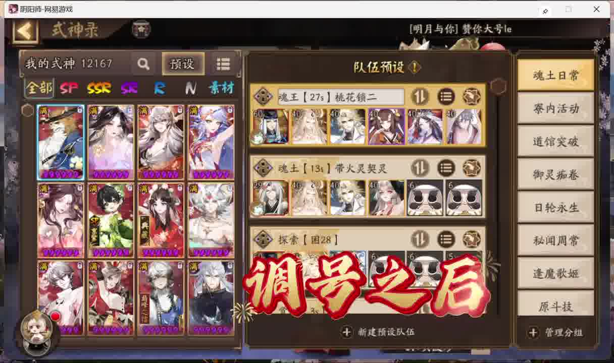 阴阳师超细致！全面搭配阵容预设和御魂方案