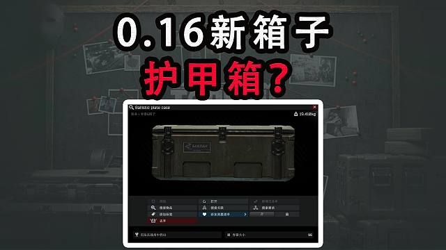 【塔科夫】0.16新箱子！附解锁方式