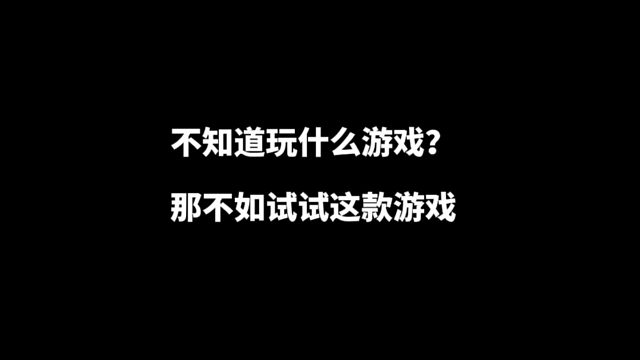 不知道玩什么游戏？哪不妨来试试这个！#火影忍者手游