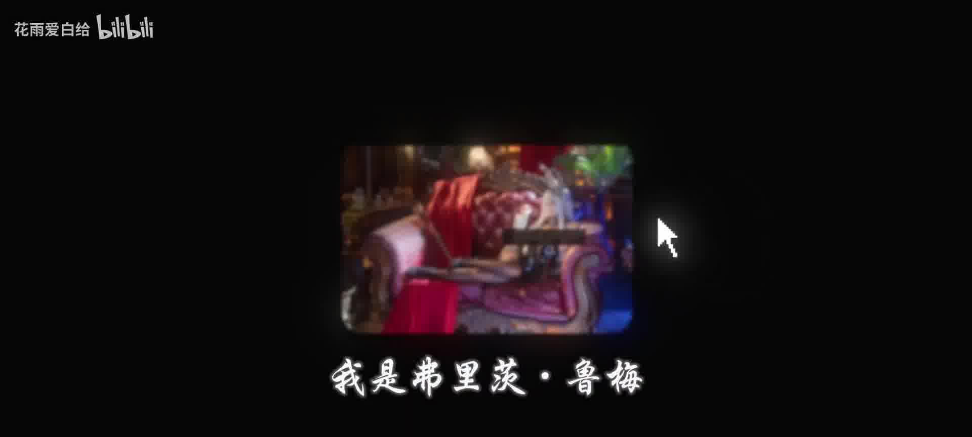 全网最速碧蓝航线鲁梅cos