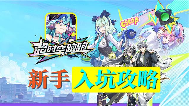 《超跑》新手入坑必看攻略！这游戏有啥好玩的？