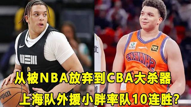 【Terry】从被NBA放弃，到成为CBA杀器型外援！励志"小胖"终于打出属于自己的一片天？