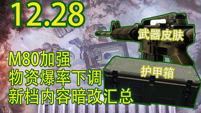 【塔科夫速递】新档内容汇总！52个新任务！大量平衡性调整！