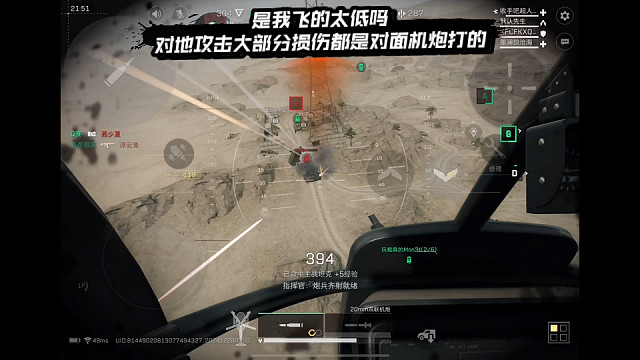 【三角洲行动】 是我飞的太低吗，对地攻击大部分损伤都是对面机炮打的 (*≧ω≦)