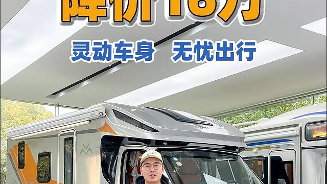 降价16万！！！降价不降配置，灵动的车身，高水电的配置，无忧旅行！