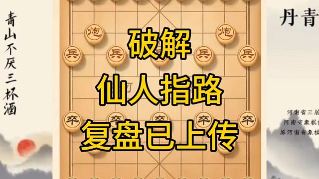 河南省冠军黄丹青讲棋，象棋怎么学，象棋教学，破解仙人指路，讲解棋理，系统学习象棋。