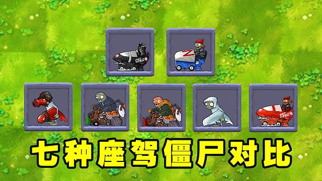 七种座驾僵尸一百对一百，谁的实力更胜一筹？