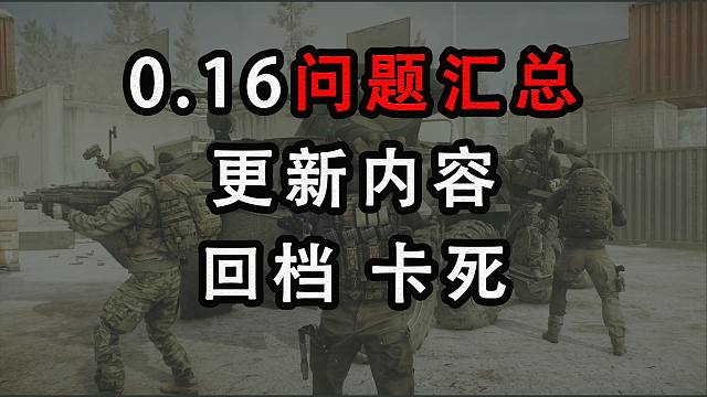 【塔科夫】每个档的固定环节