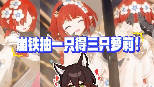 太棒了，抽一只就能同时得到三只缇宝哎！