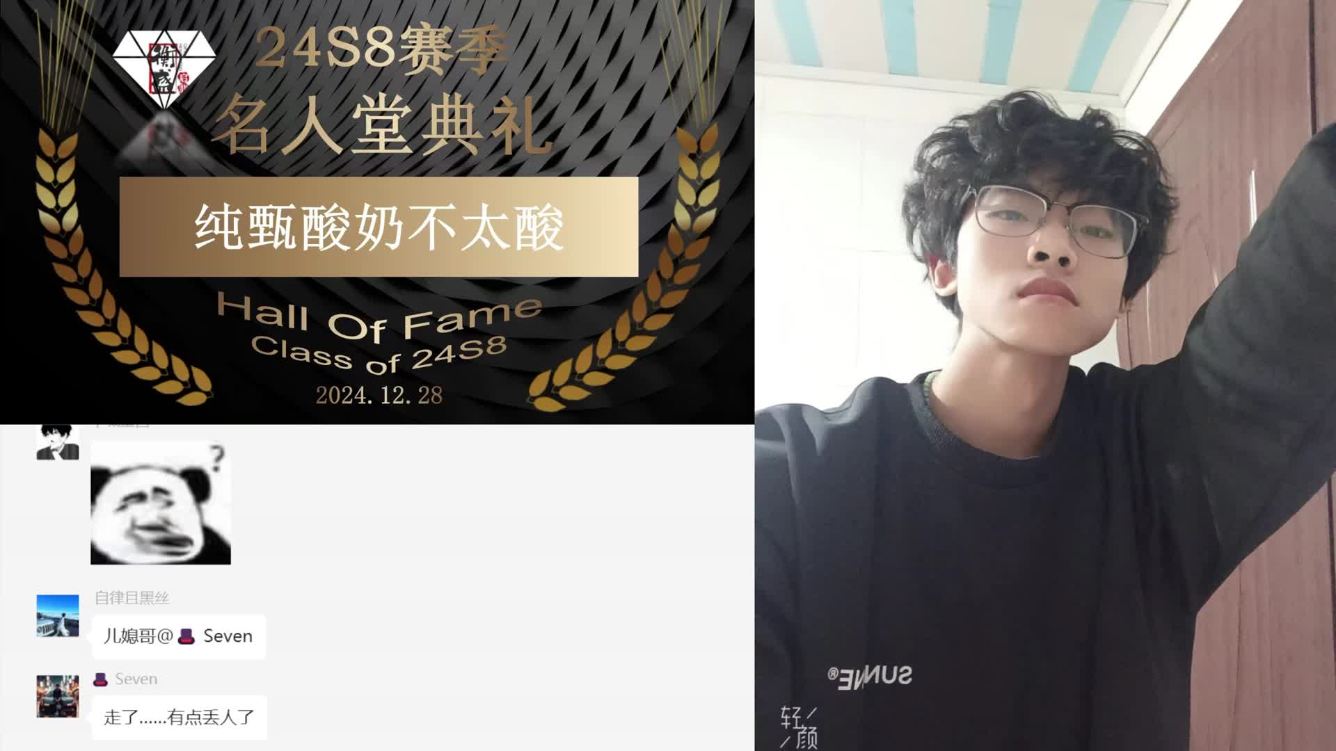 24S8名人堂典礼-纯甄酸奶不太酸