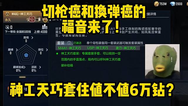 切枪癌和换弹癌的福音来了，大家觉得这属性值不值6万钻？
