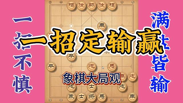 胡司令全程被压着打，最后一招反败为胜，足见象棋大局观有多重要