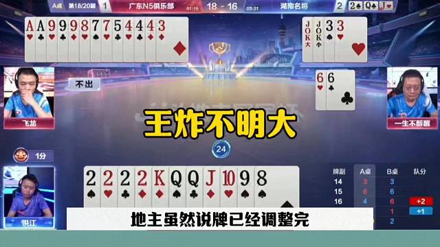 王炸直接投降，这是故意的吧？