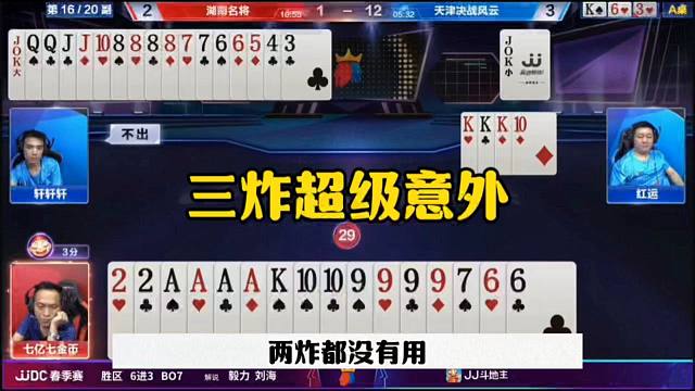 三炸意外反转，这是故意的吧