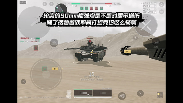 【三角洲行动】 轮突的90mm榴弹炮是不是对重甲增伤，除了捞薯薯效率高打坦克也这么痛啊 (*≧ω≦)